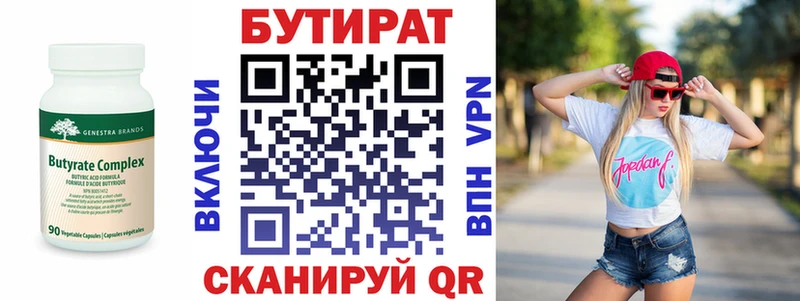 БУТИРАТ бутандиол  Алдан 