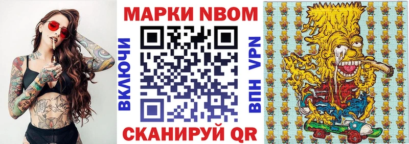 Марки N-bome 1,8мг  Алдан 
